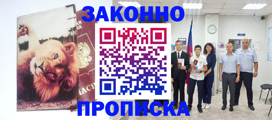 прописка в квартире в Нарткале