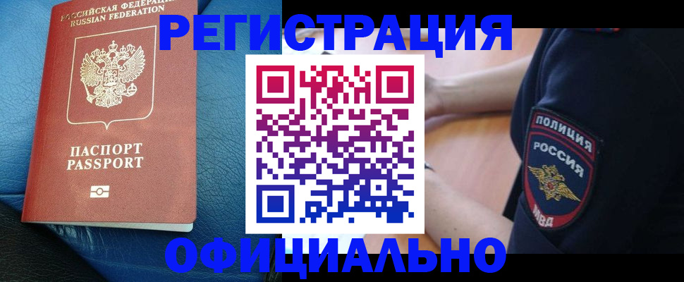 миграционный учет в Нарткале